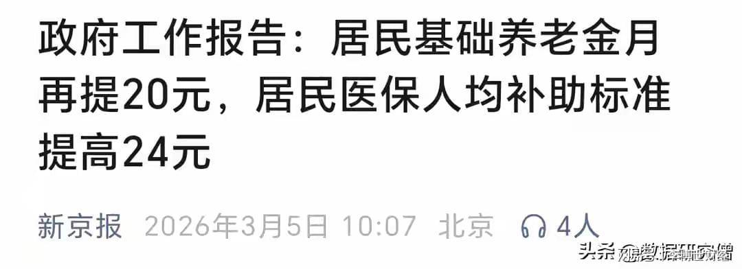 MK体育官方网站-刚刚官宣!医保加24、养老金加20,全国统一兑现